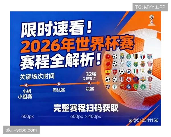 2026世界杯不同主办国赛程如何安排